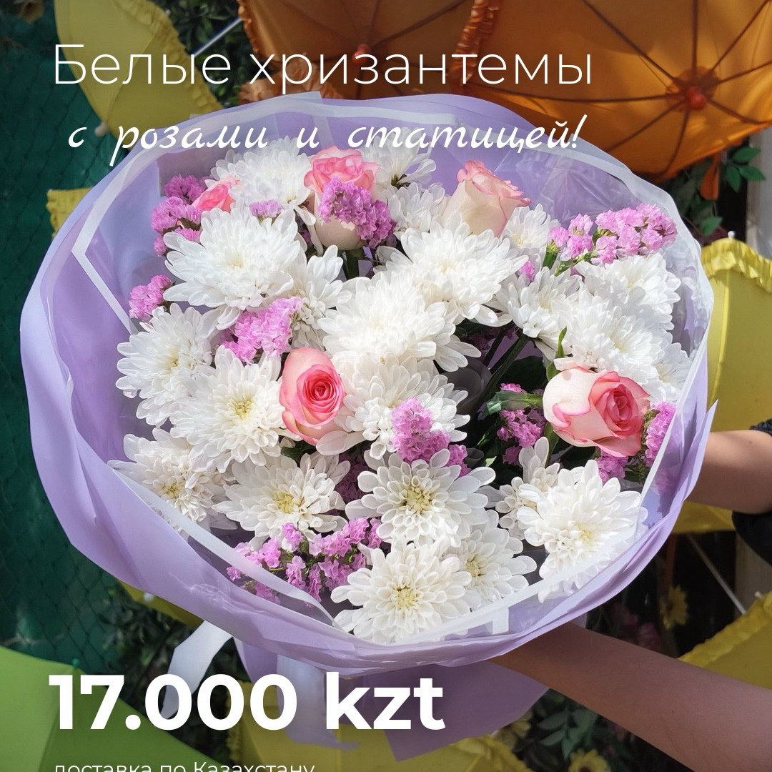 Белые хризантемы и розы
