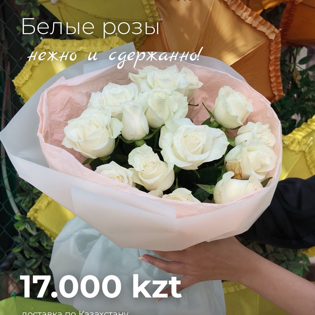Белые розы