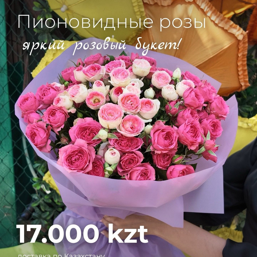 Пионовидные розы