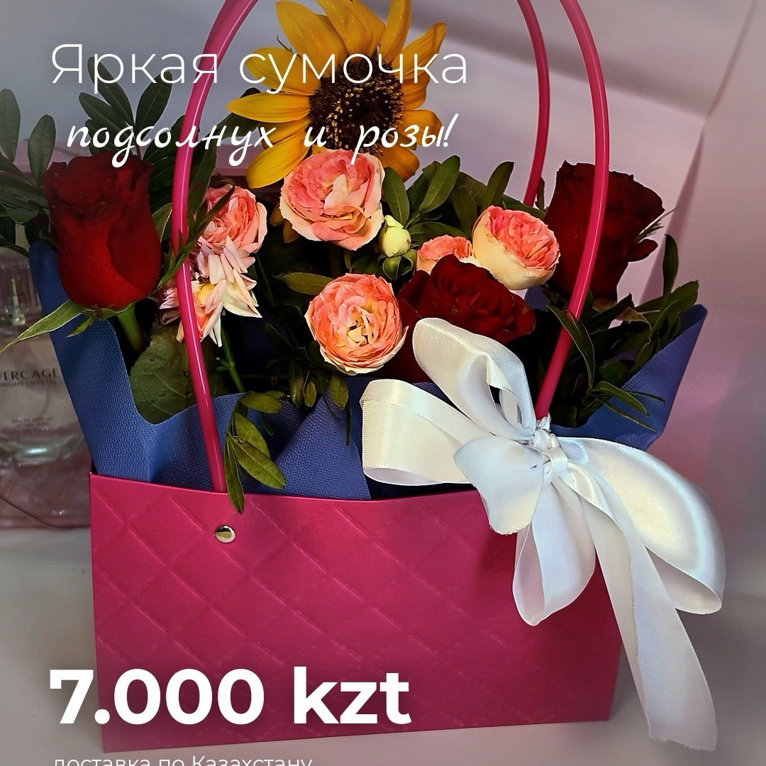 Букет сумочка подсолнух и розы