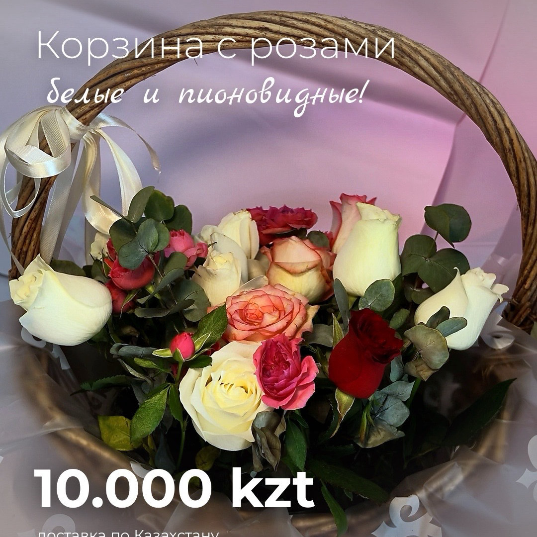 Корзина с розами