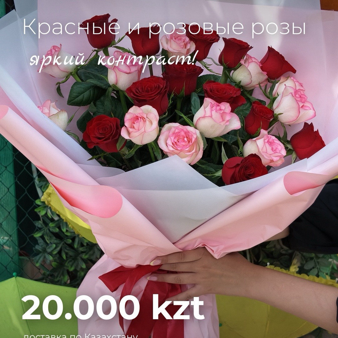 Красные и розовые розы