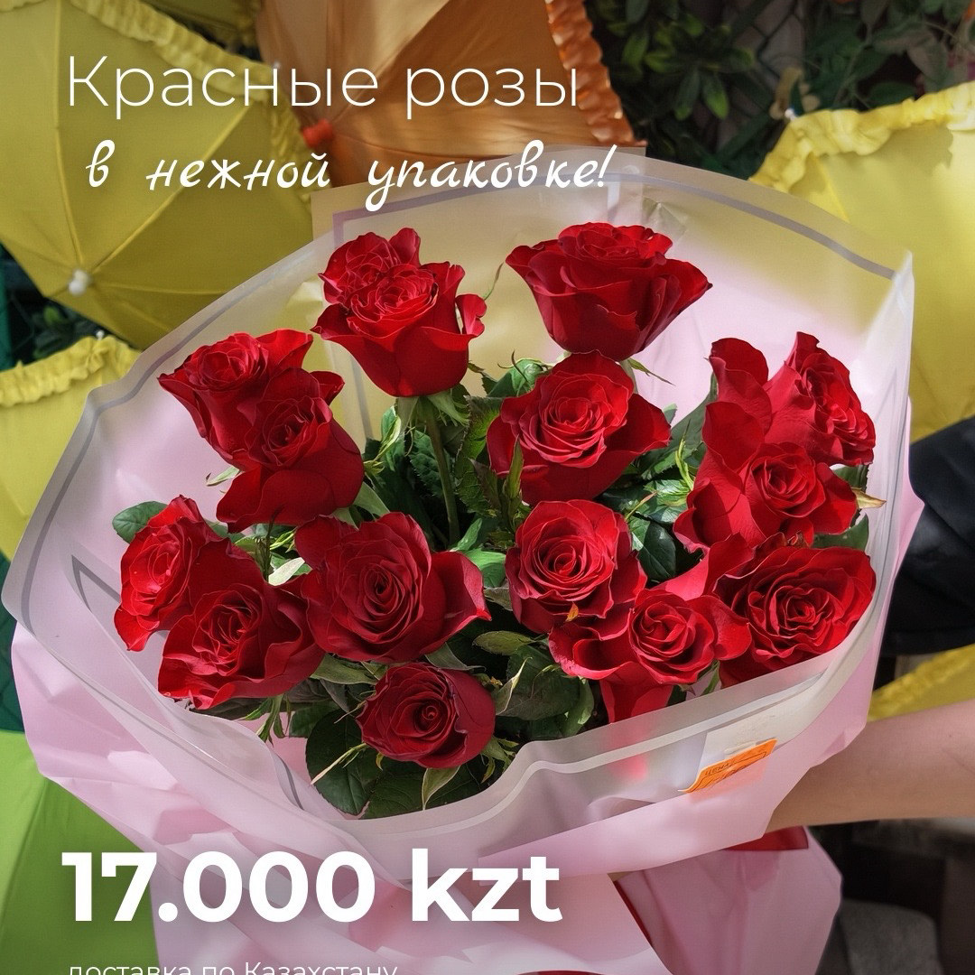 Красные розы, 15 штук